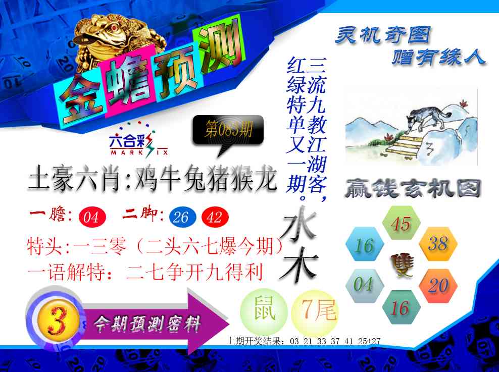 083期金蟾预测[图]