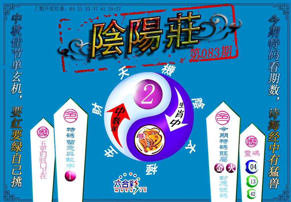 083期阴阳庄[图]
