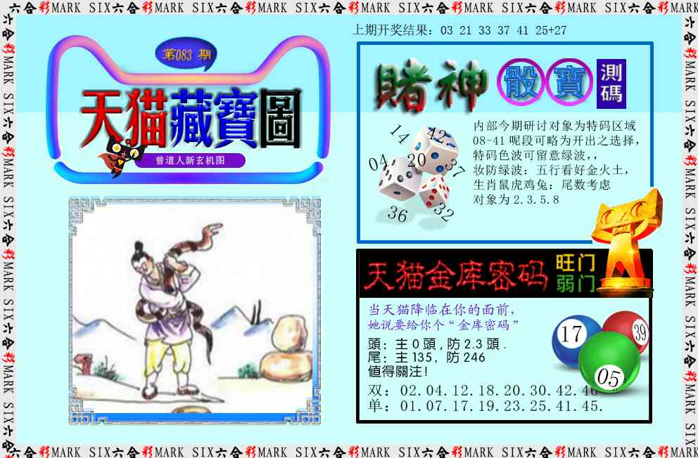 083期天猫藏宝图[图]