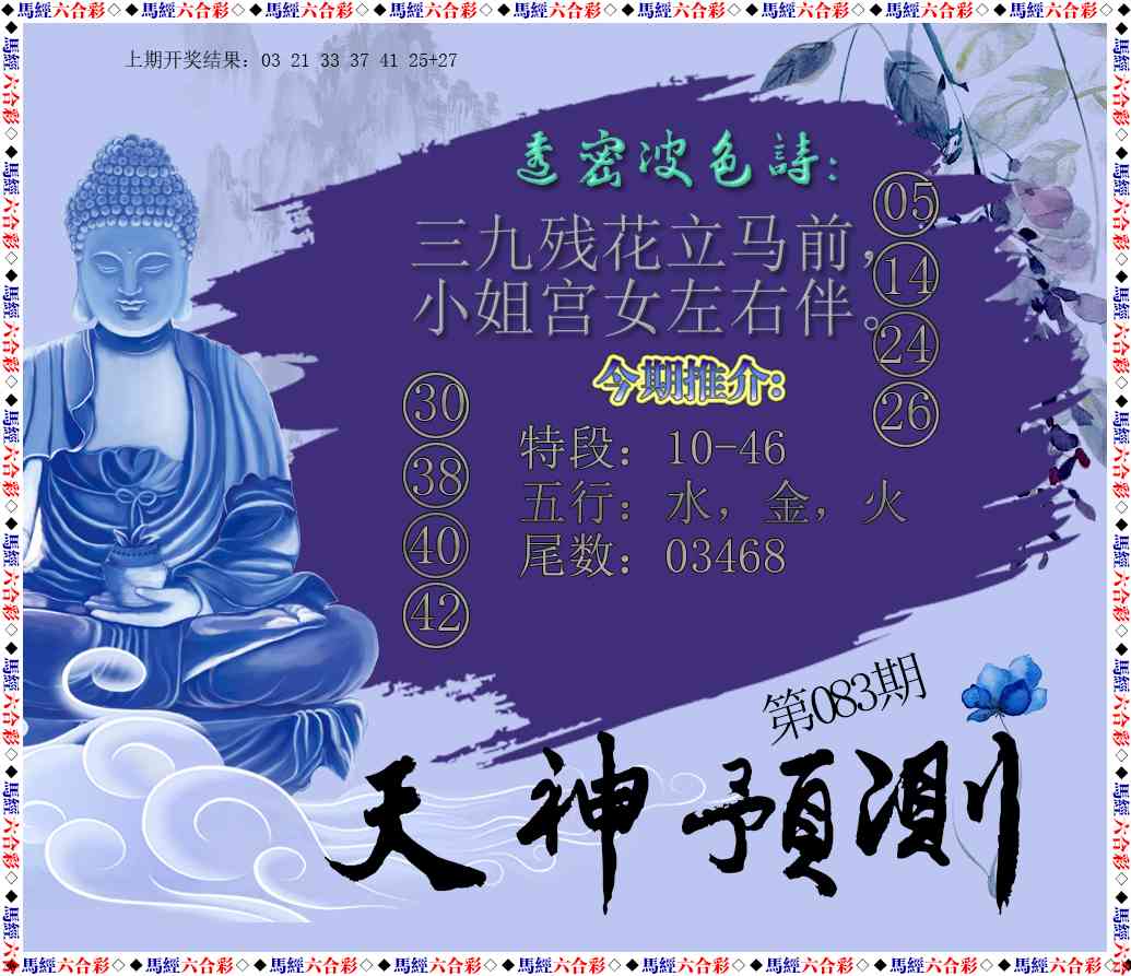 083期天神预测[图]
