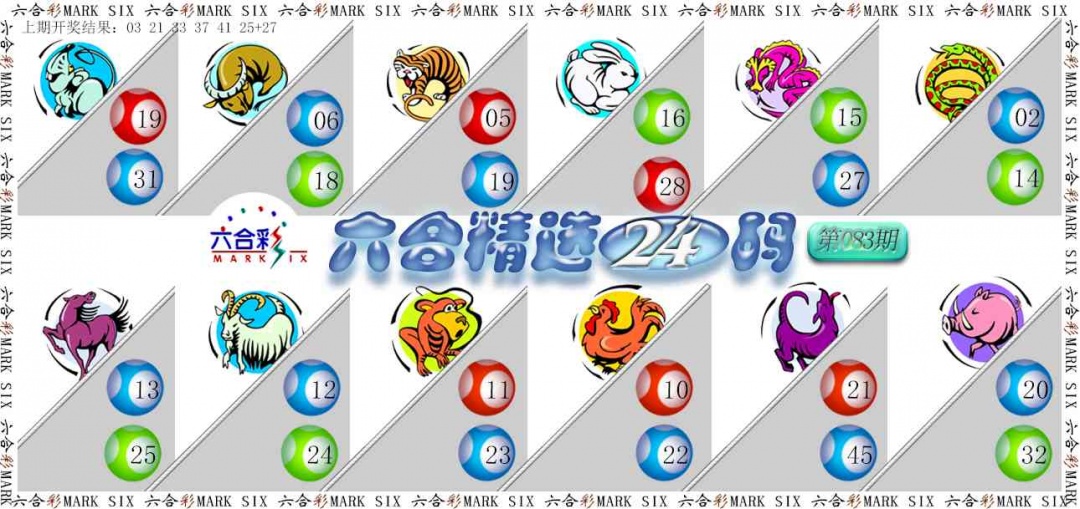 083期六合精选24码[图]