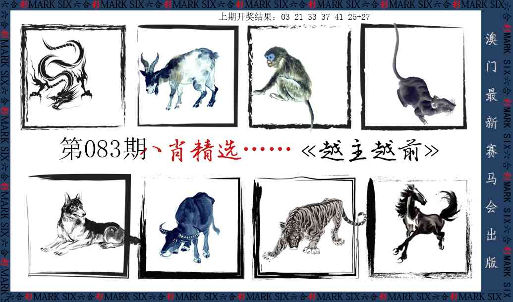 083期八肖精选[图]