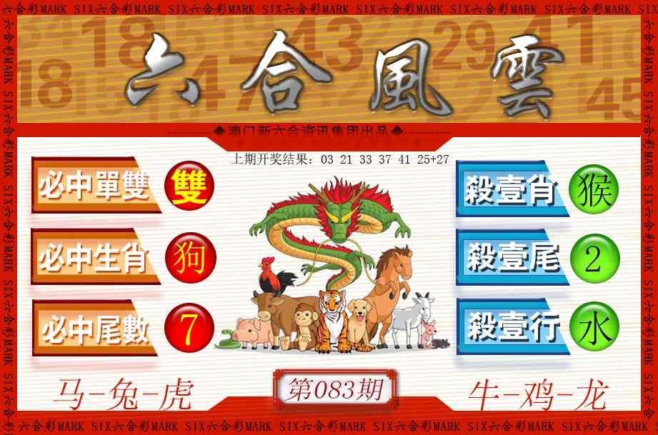 083期六合风云[图]