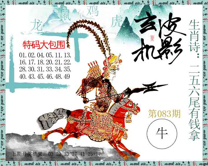 083期皮影玄机[图]