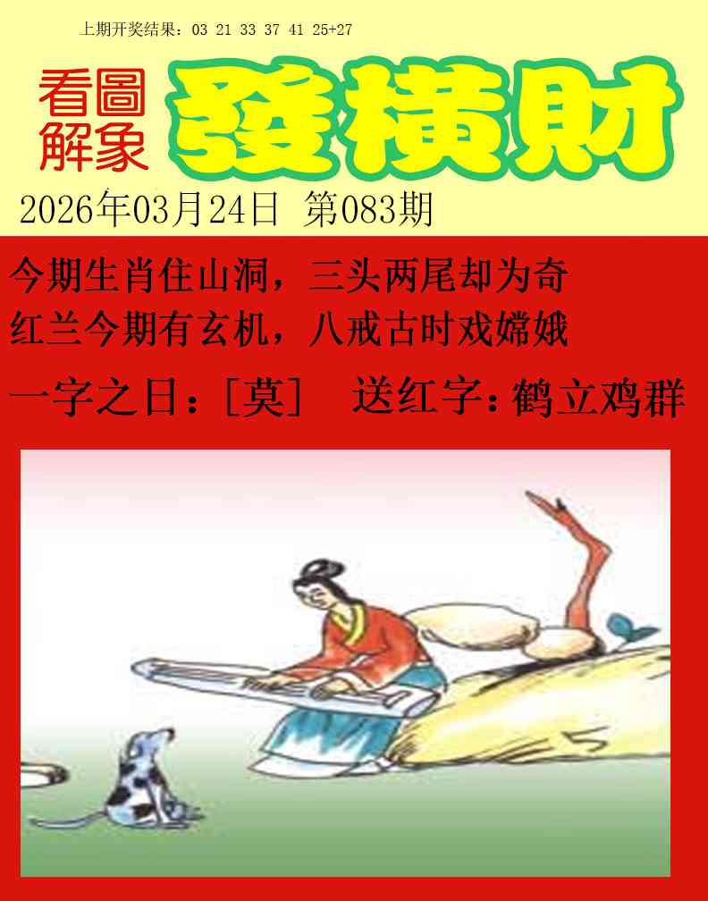 083期梦里寻码[图]