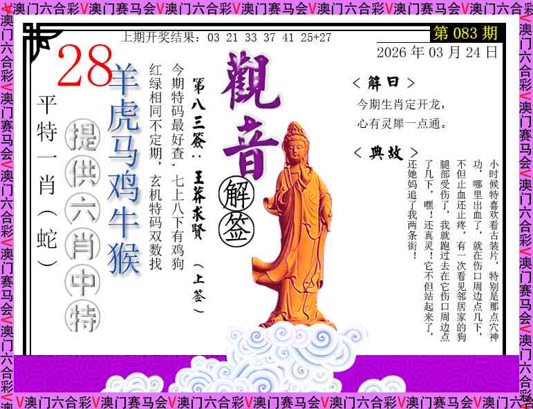 083期观音解签[图]