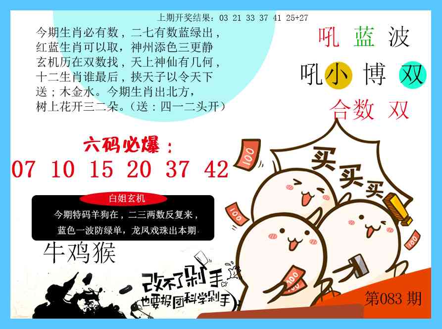 083期改不了剁手[图]