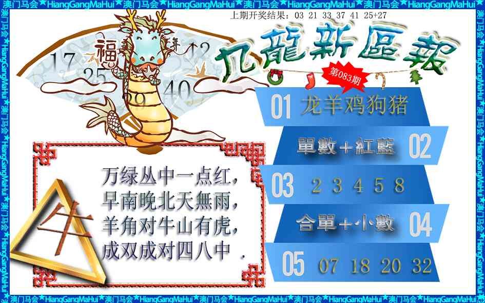 083期九龙新区报[图]