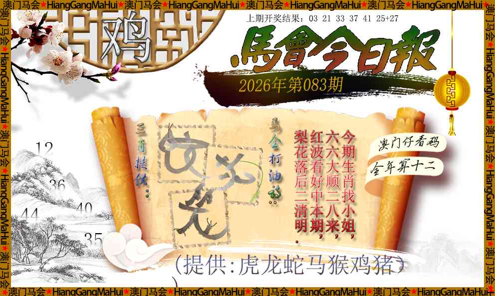 083期马会今日报[图]