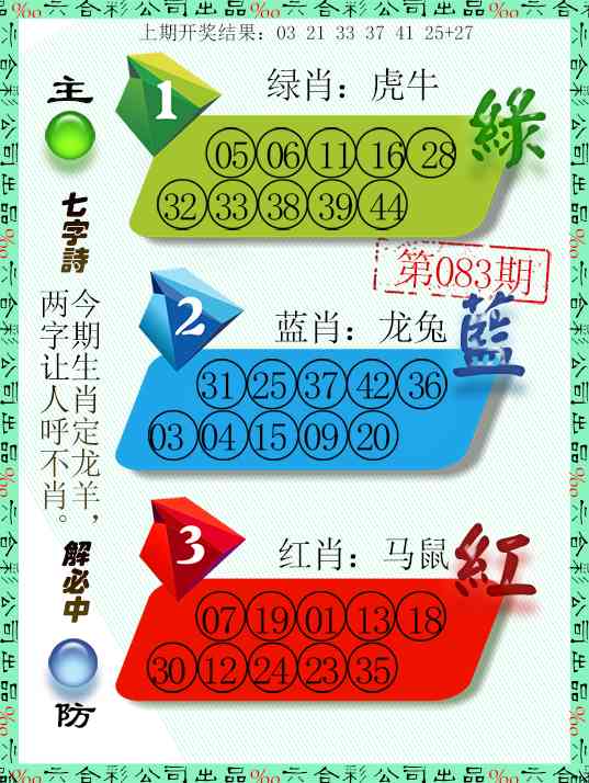 083期三波十码[图]