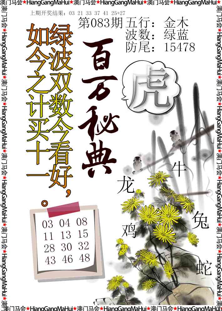 083期百万秘典[图]