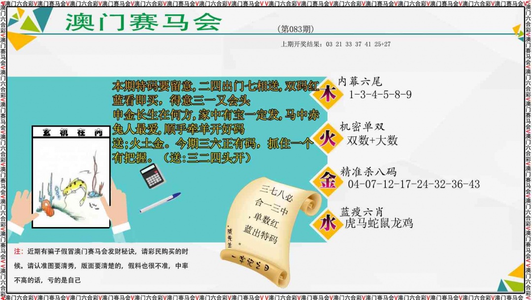 083期发财秘诀[图]