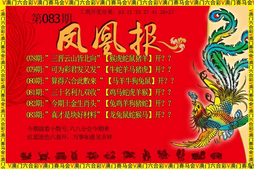 083期凤凰报[图]