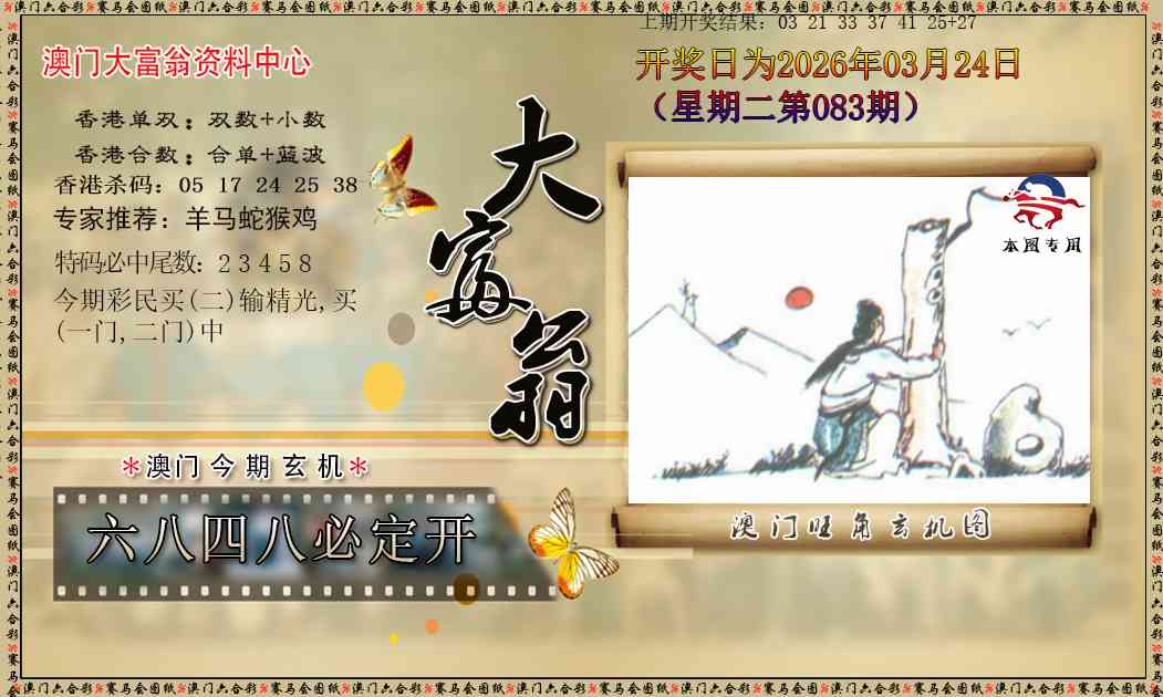 083期新大富翁[图]