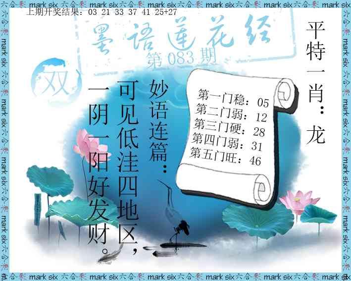 083期墨语莲花经[图]