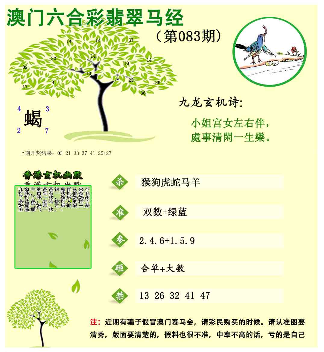 083期翡翠马经[图]