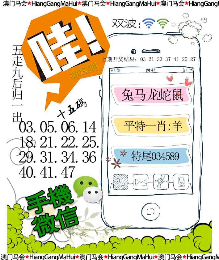 083期手机微信[图]