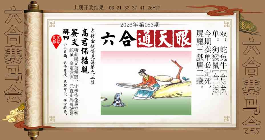 083期六合通天眼[图]