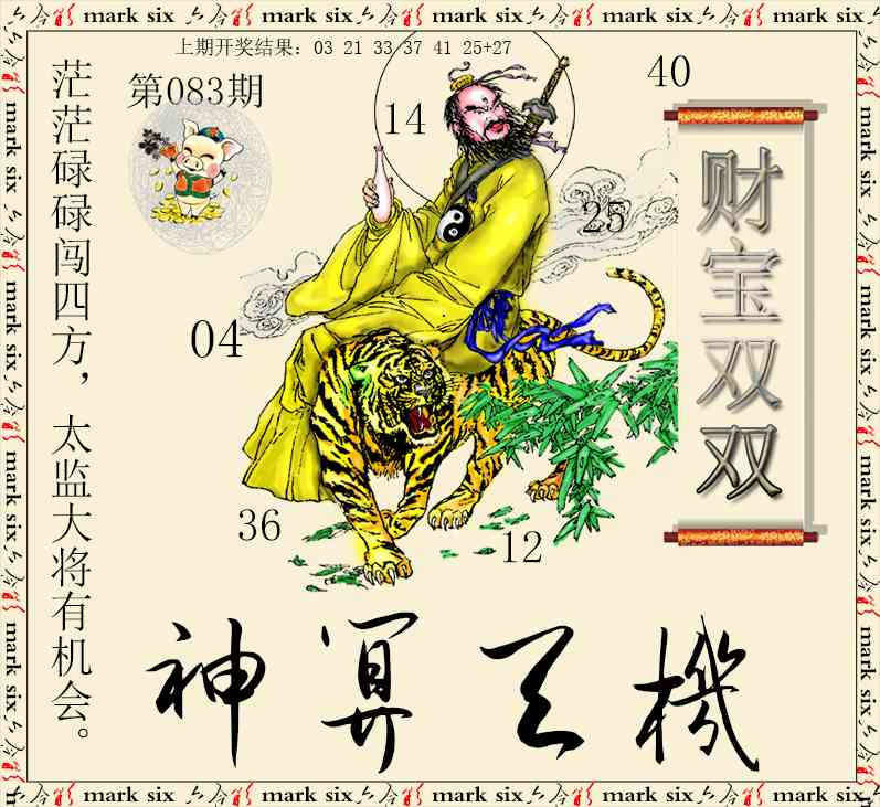 083期神算玄机[图]