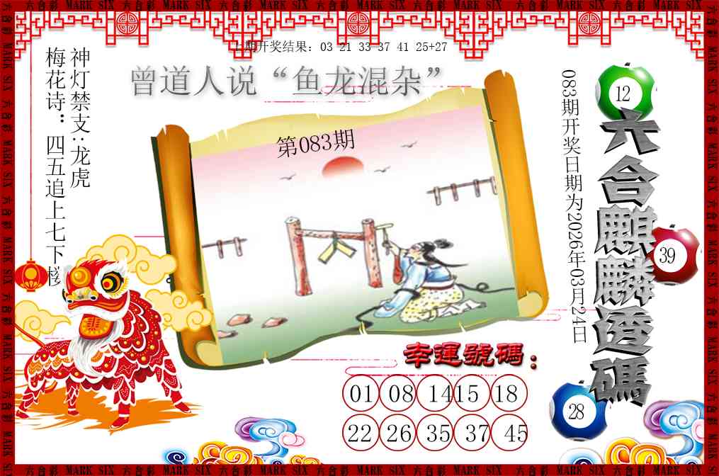 083期六合麒麟透码[图]