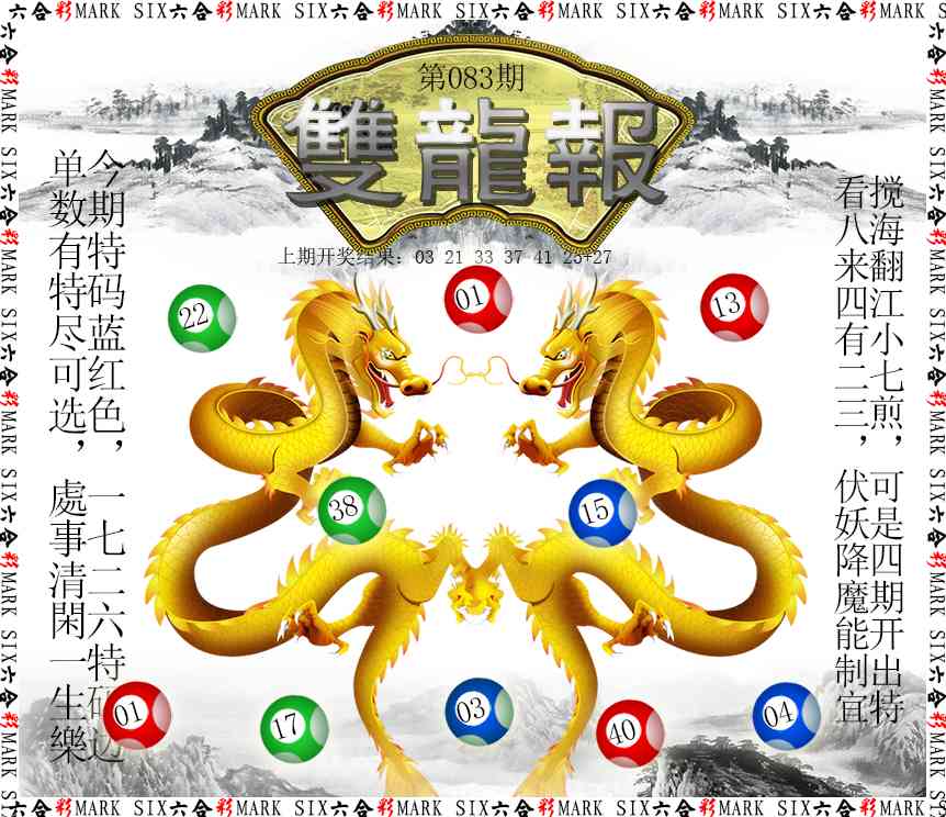 083期双龙报[图]