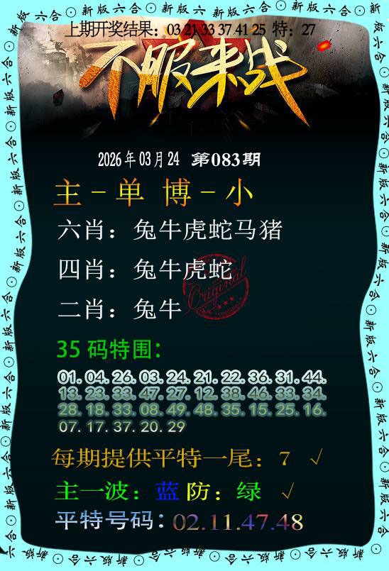 083期不服来战[图]